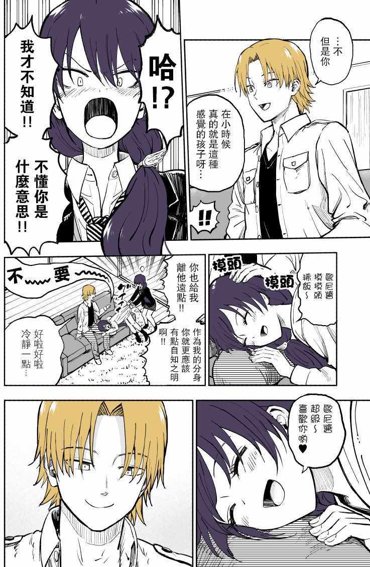 《我的妹妹她分裂了》漫画 001集