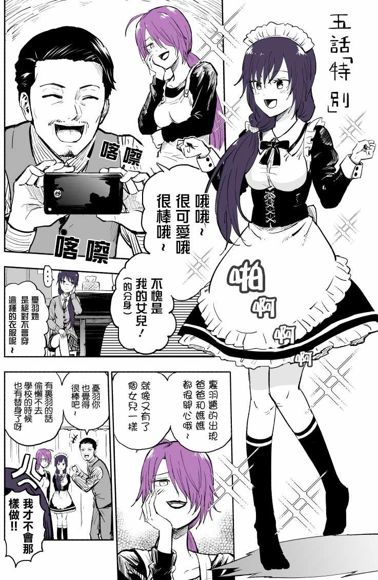 《我的妹妹她分裂了》漫画 005集