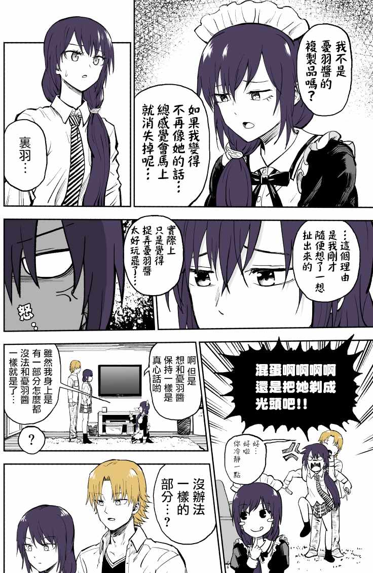 《我的妹妹她分裂了》漫画 011集