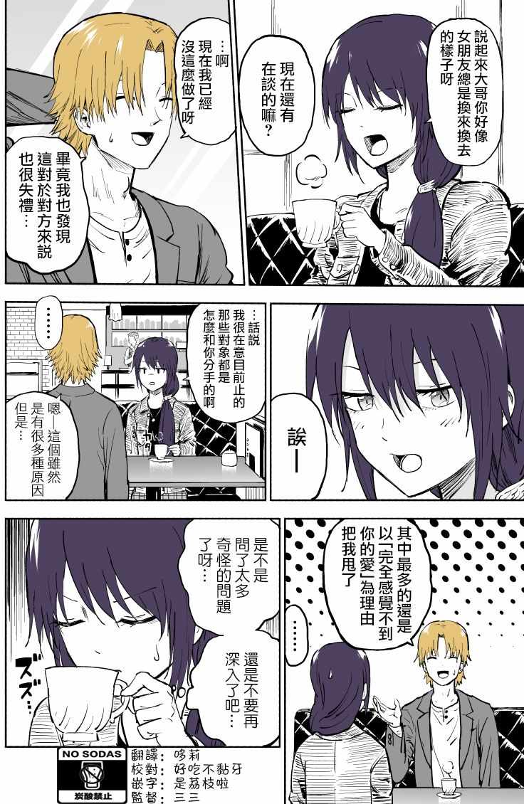 《我的妹妹她分裂了》漫画 024集