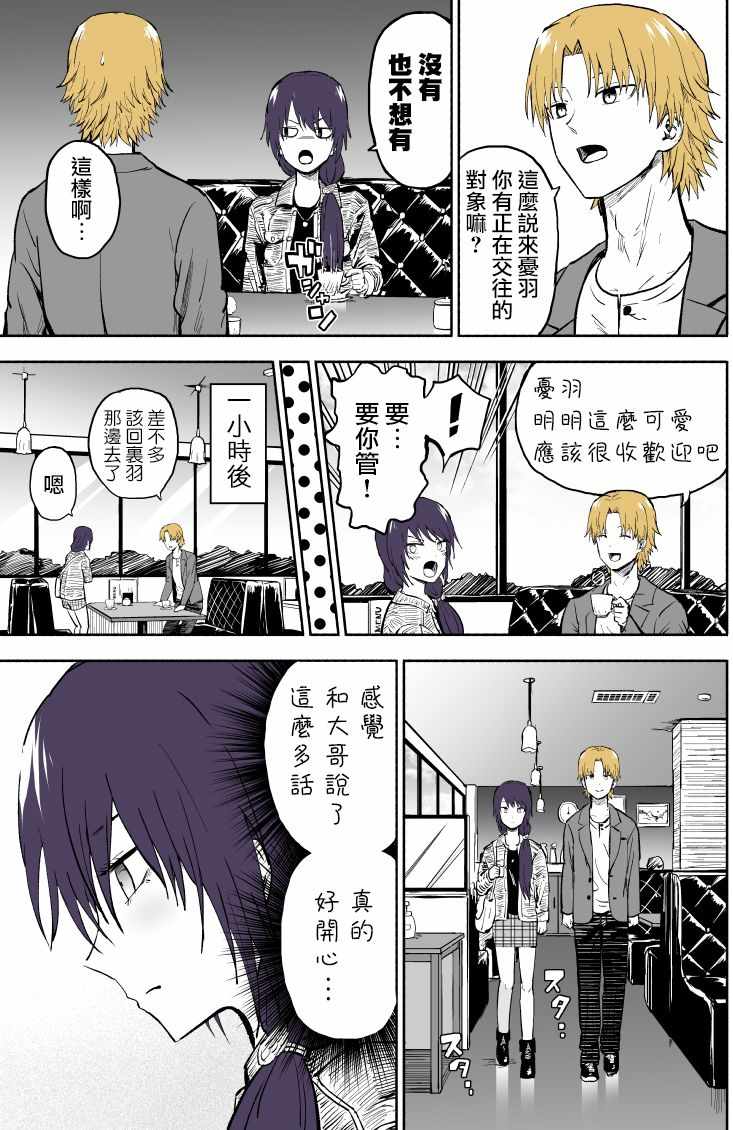 《我的妹妹她分裂了》漫画 024集