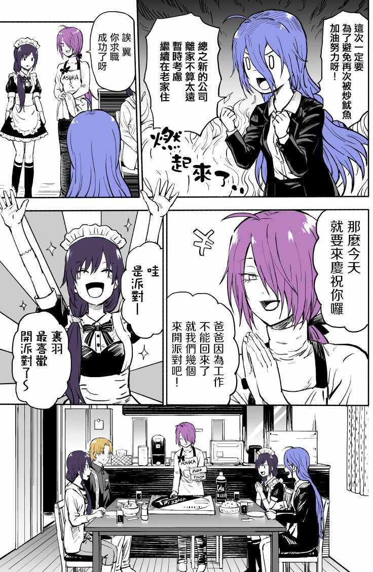 《我的妹妹她分裂了》漫画 029集