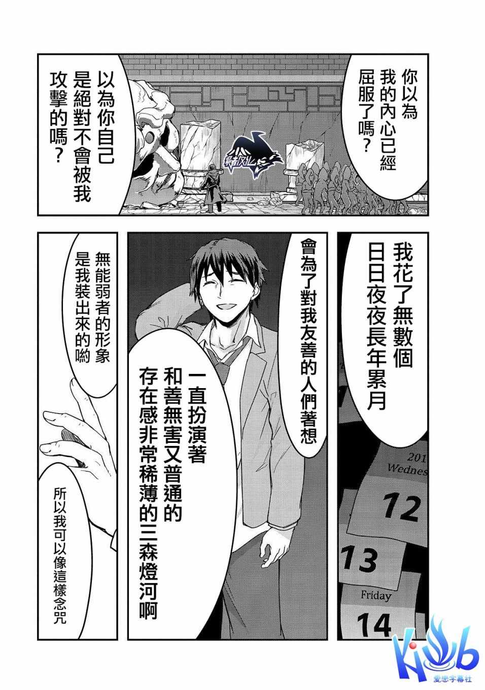 《最强的我最终蹂躏一切》漫画 最终蹂躏一切 004集