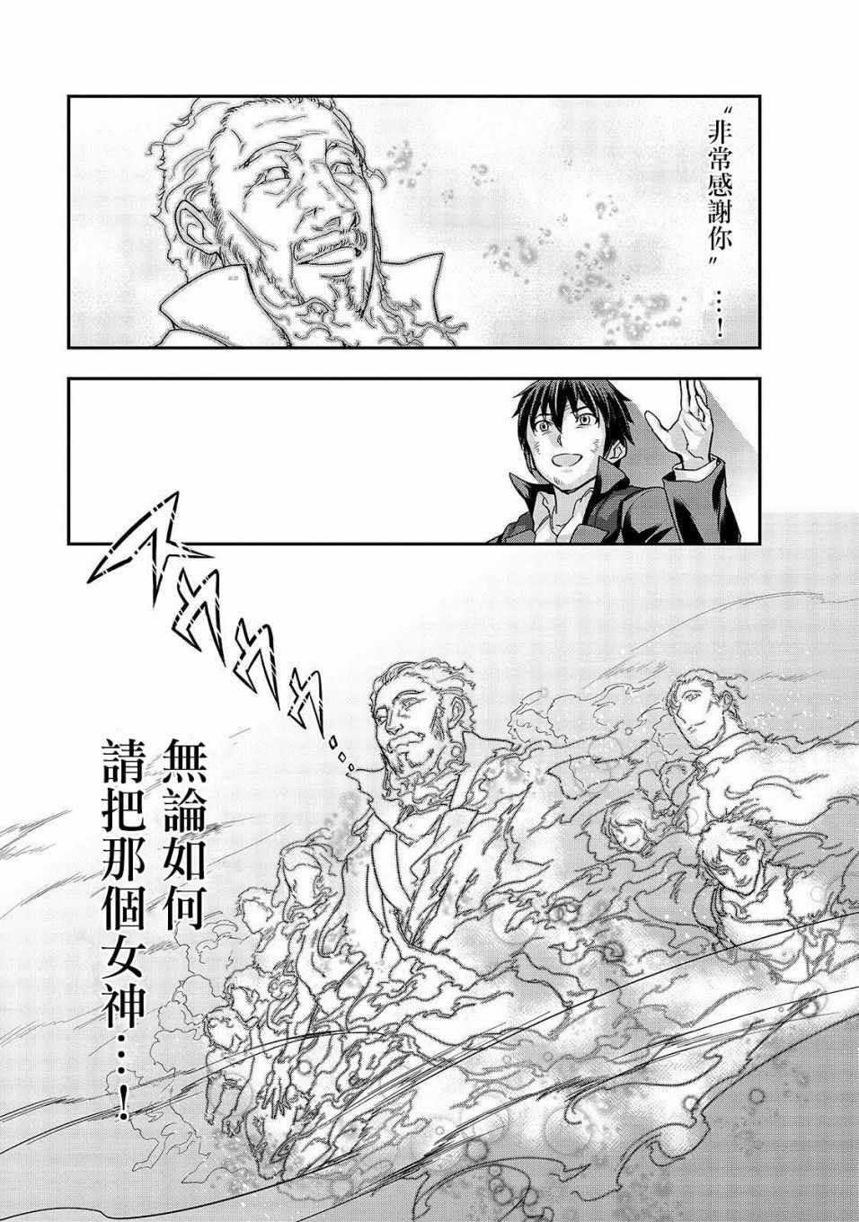 《最强的我最终蹂躏一切》漫画 最终蹂躏一切 004集