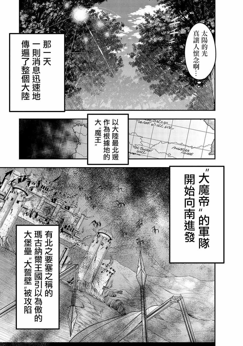 《最强的我最终蹂躏一切》漫画 最终蹂躏一切 004集