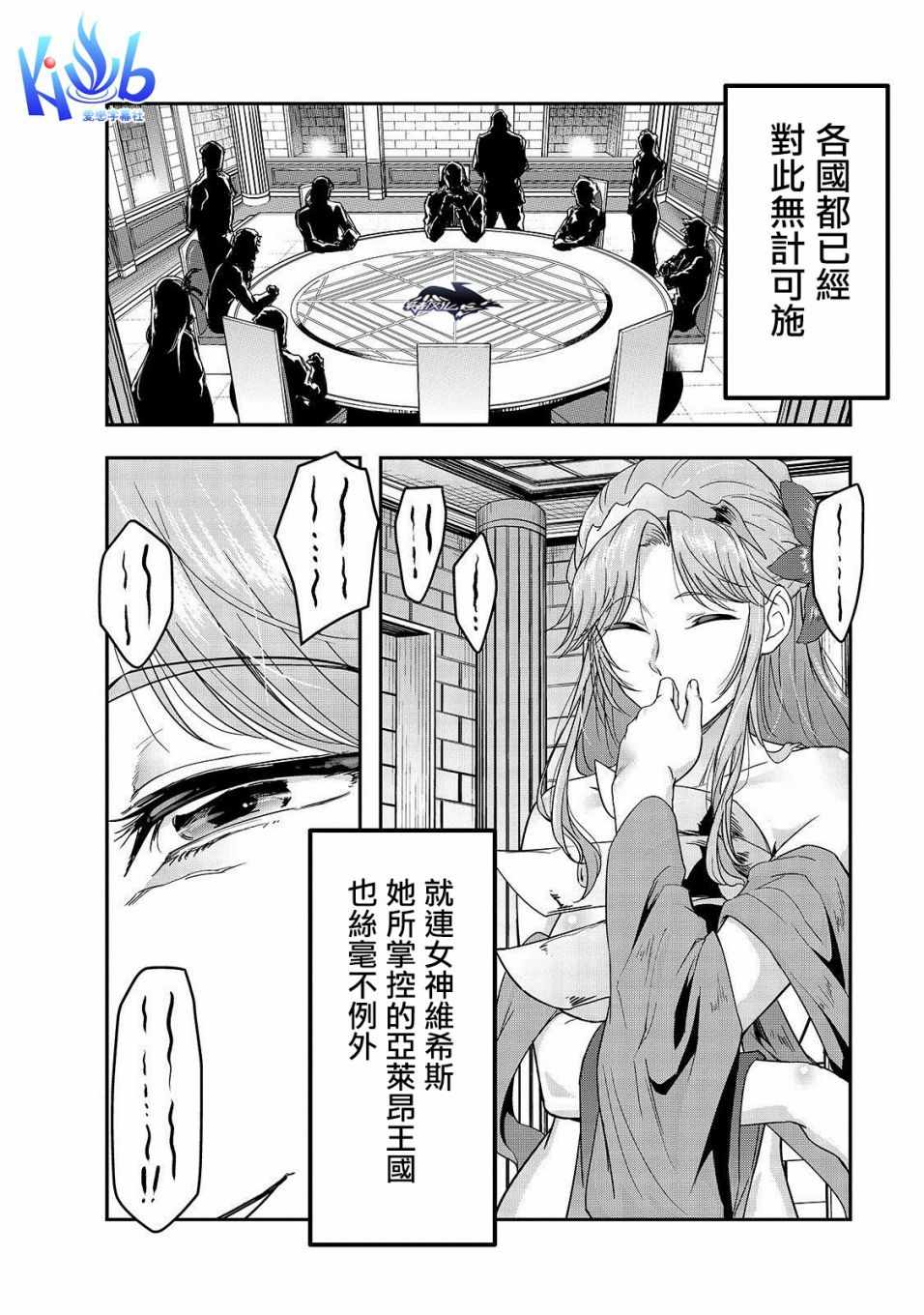 《最强的我最终蹂躏一切》漫画 最终蹂躏一切 004集