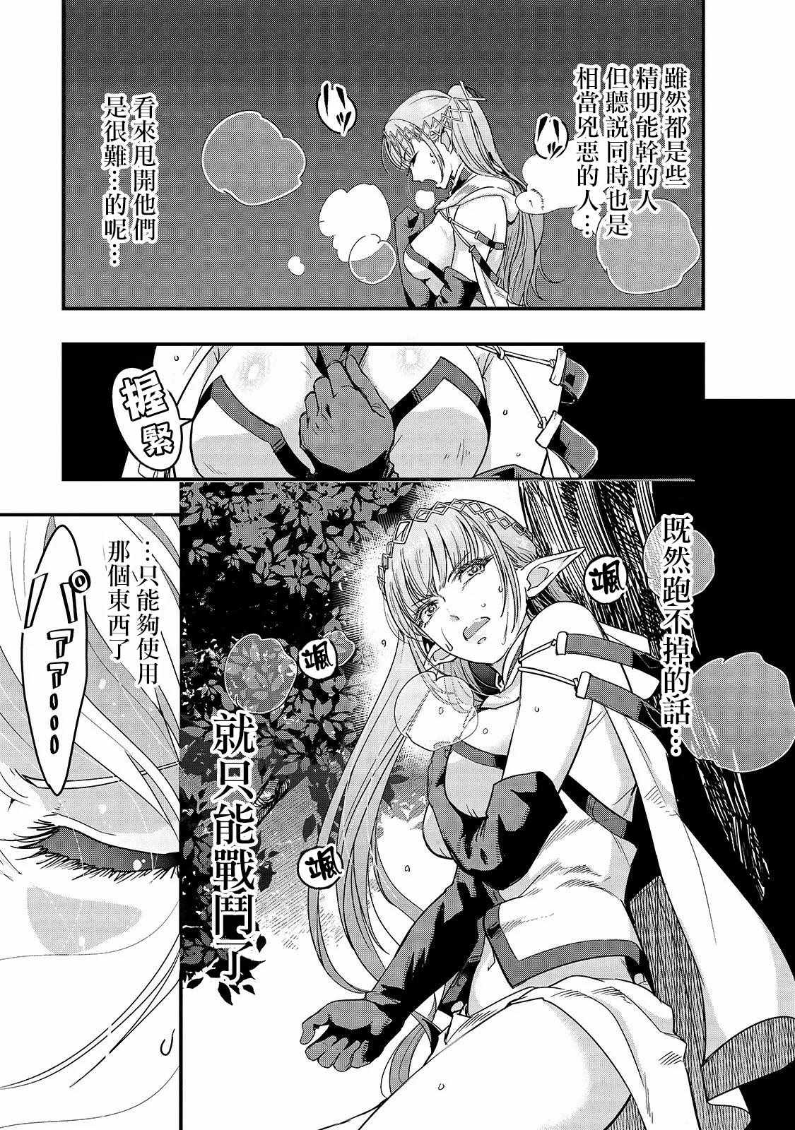 《最强的我最终蹂躏一切》漫画 最终蹂躏一切 005集