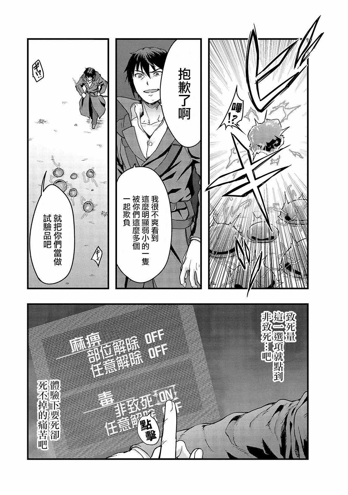 《最强的我最终蹂躏一切》漫画 最终蹂躏一切 005集