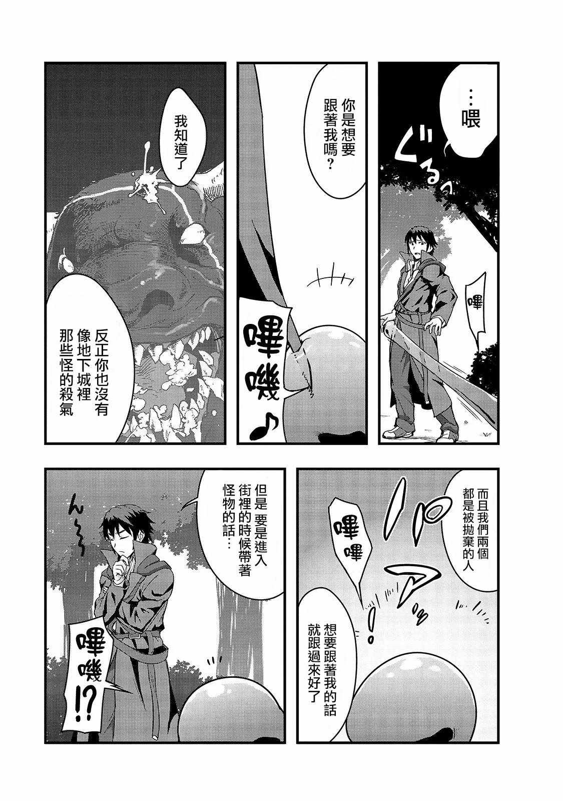 《最强的我最终蹂躏一切》漫画 最终蹂躏一切 005集