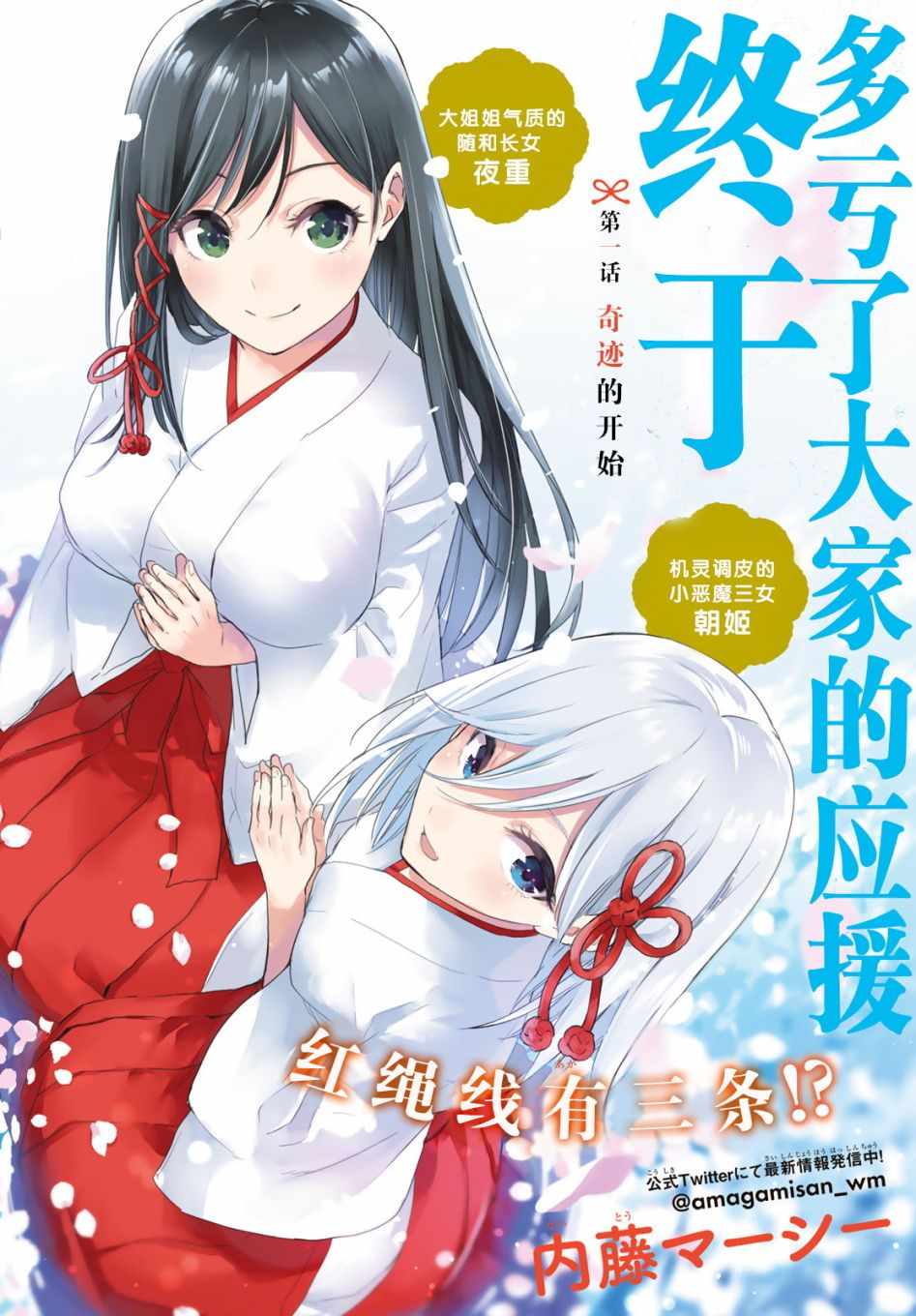 《缘结甘神家》漫画 001集