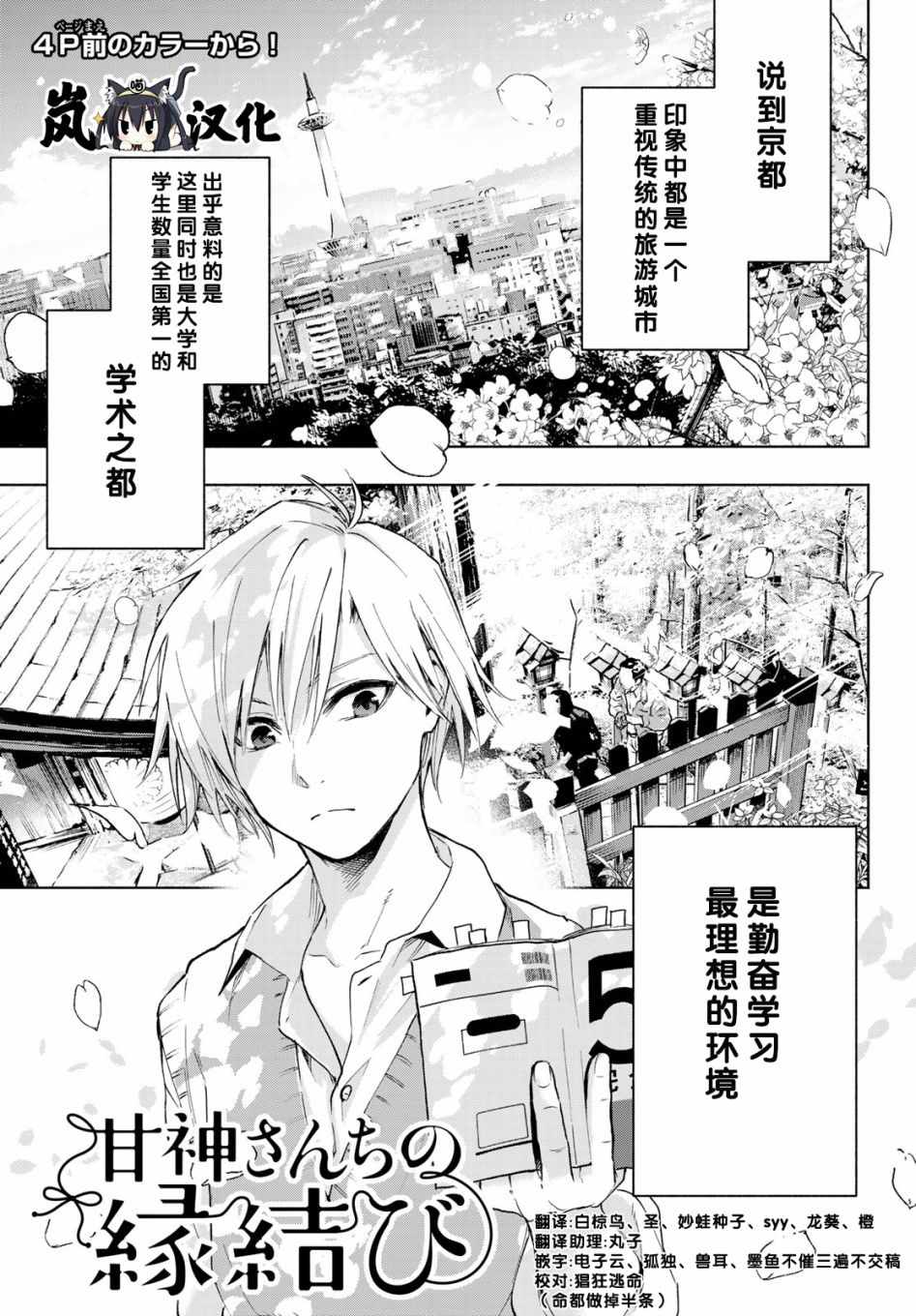 《缘结甘神家》漫画 001集