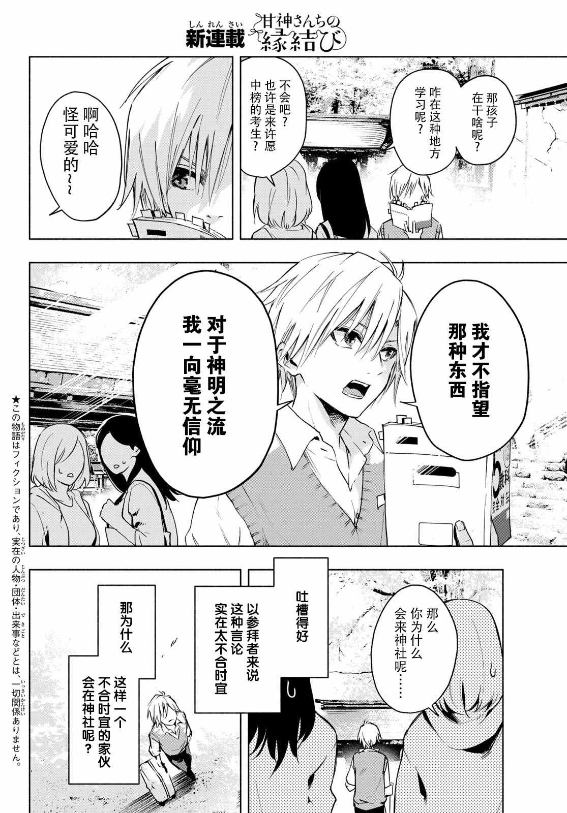 《缘结甘神家》漫画 001集