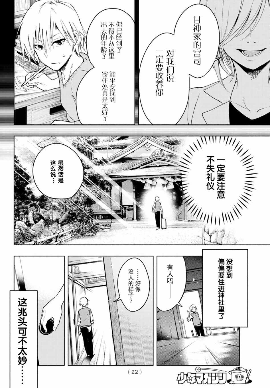 《缘结甘神家》漫画 001集