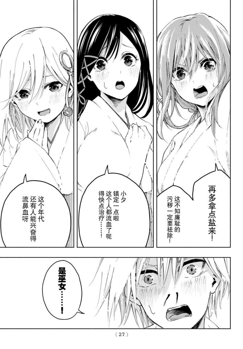 《缘结甘神家》漫画 001集