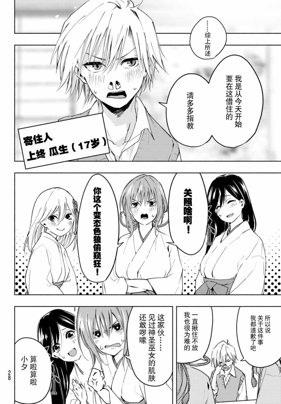 《缘结甘神家》漫画 001集