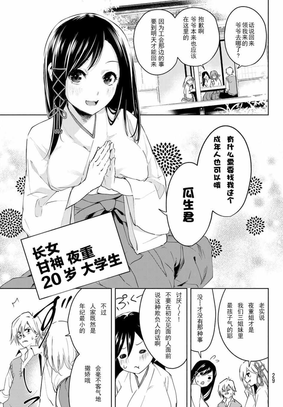 《缘结甘神家》漫画 001集