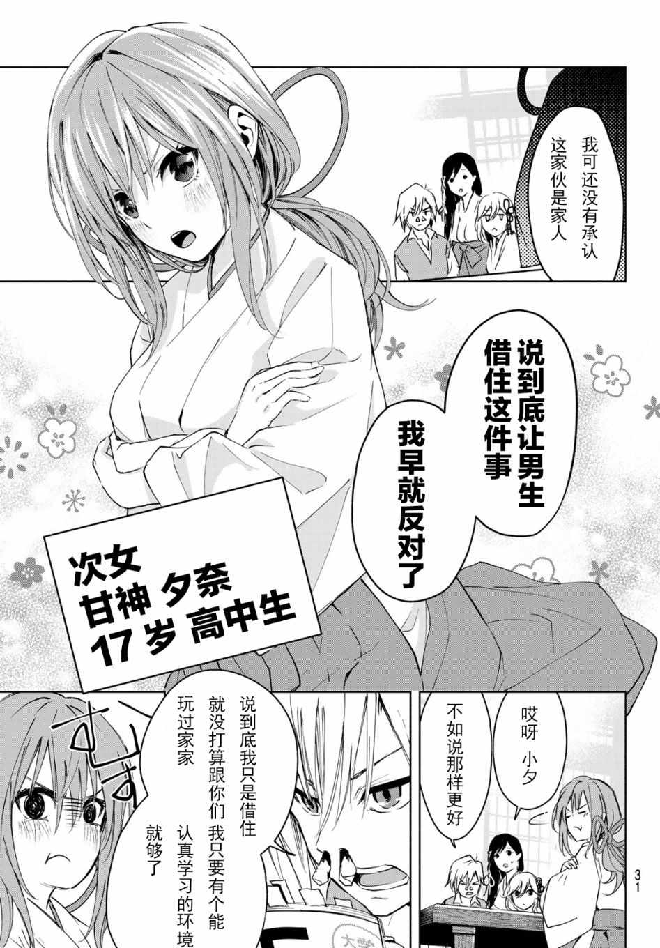 《缘结甘神家》漫画 001集