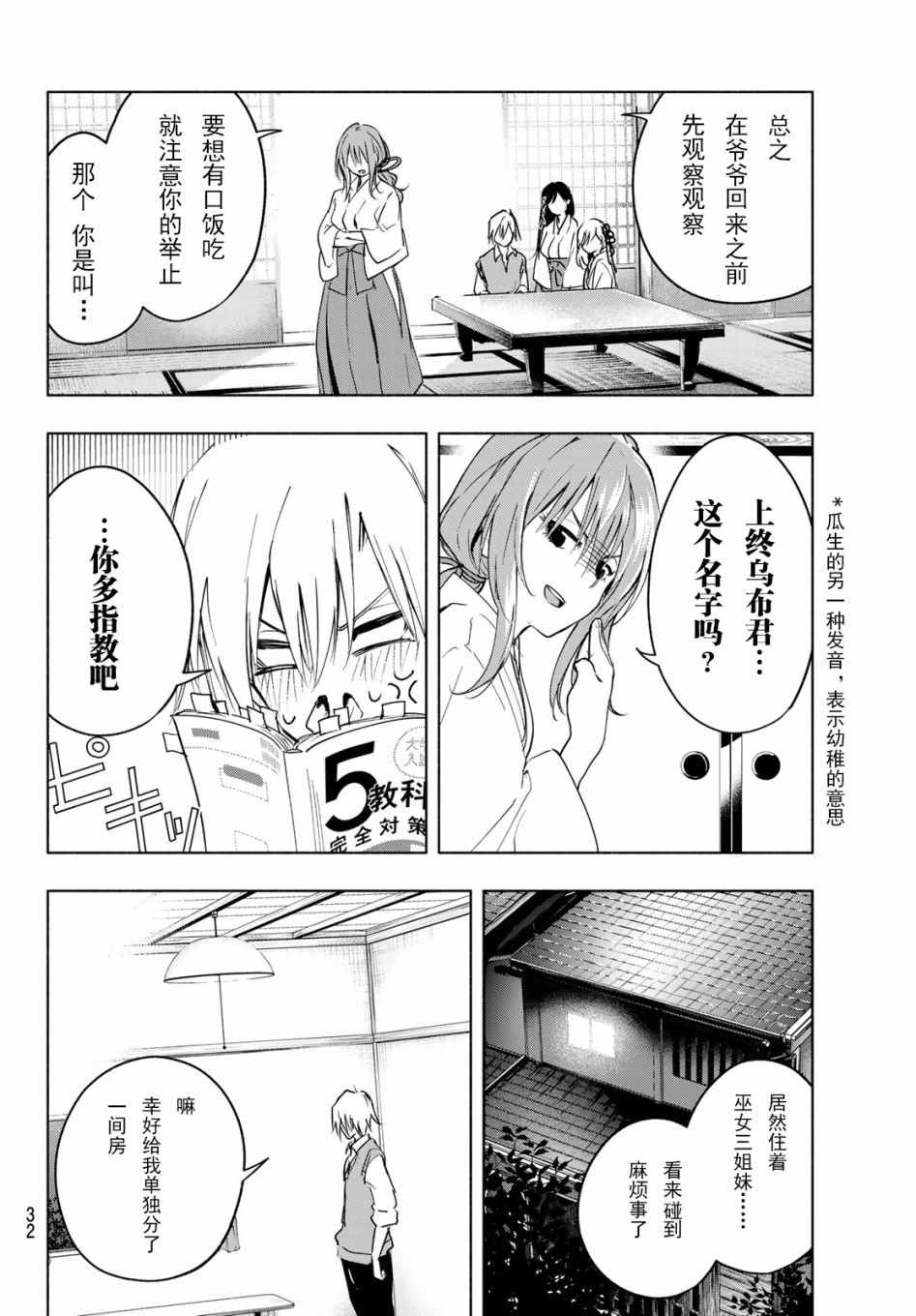 《缘结甘神家》漫画 001集