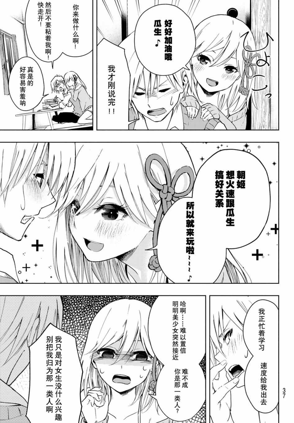 《缘结甘神家》漫画 001集