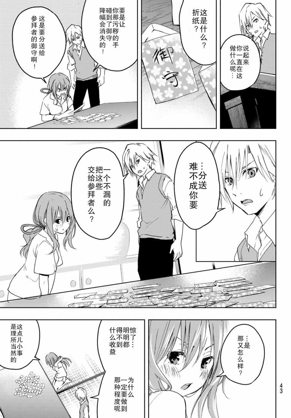 《缘结甘神家》漫画 001集