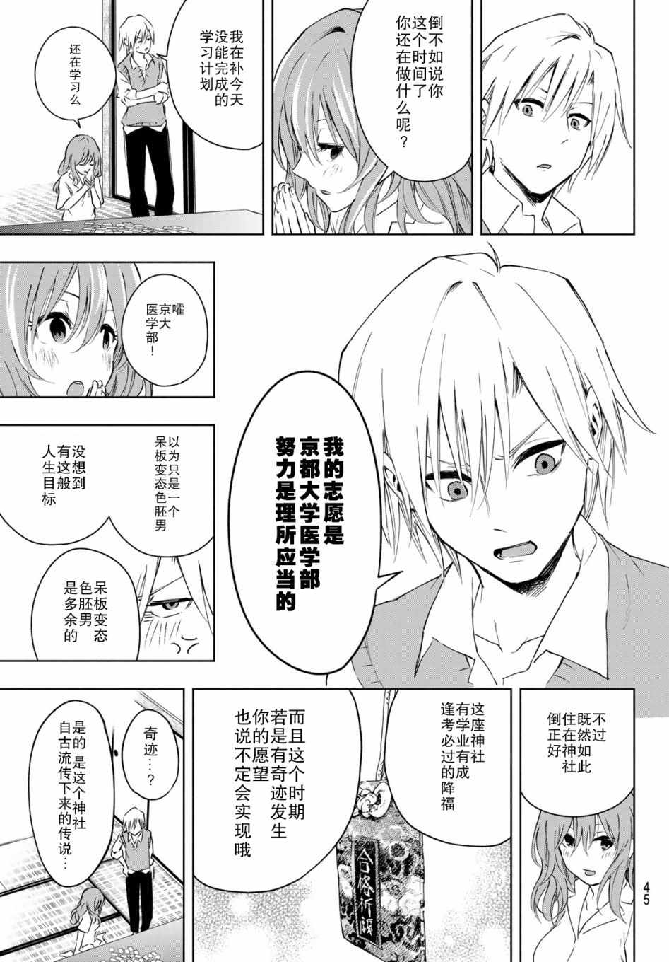 《缘结甘神家》漫画 001集