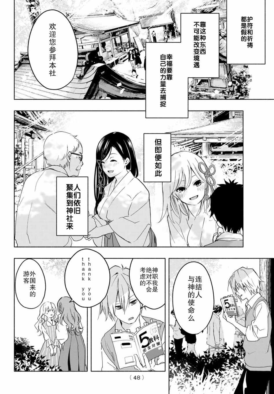 《缘结甘神家》漫画 001集