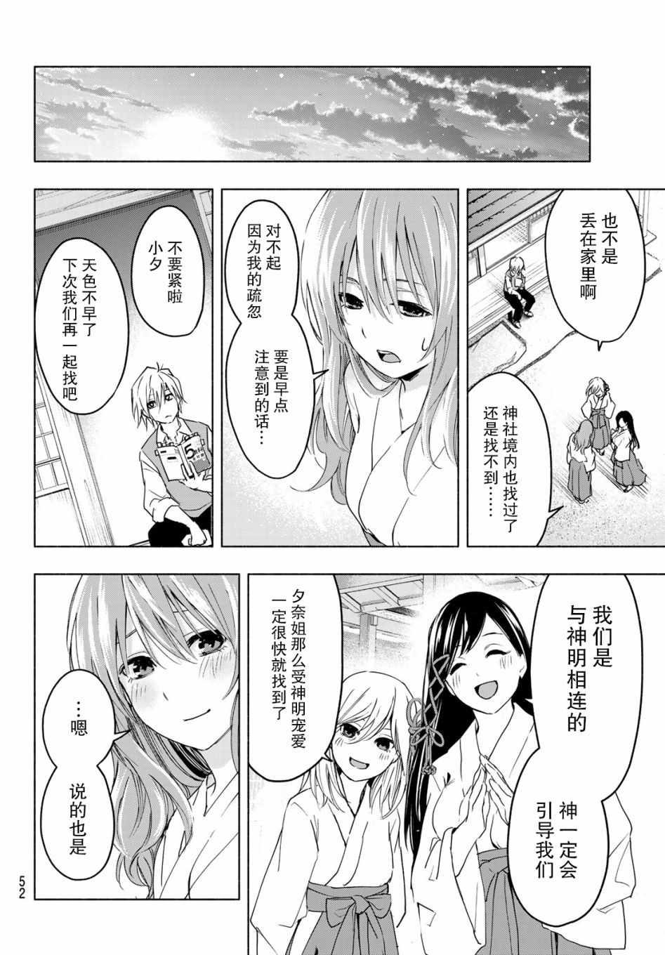 《缘结甘神家》漫画 001集