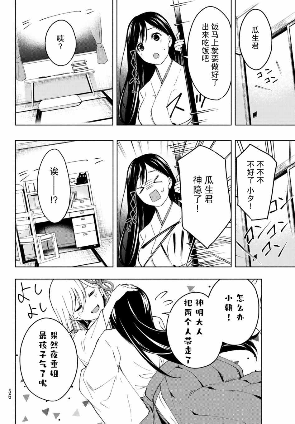 《缘结甘神家》漫画 001集