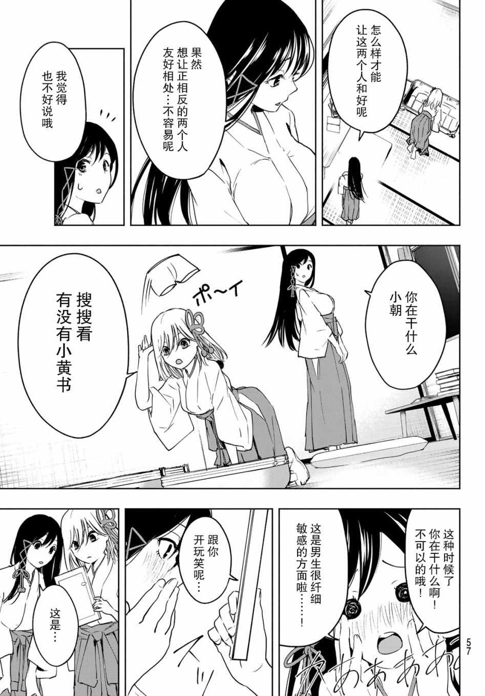 《缘结甘神家》漫画 001集