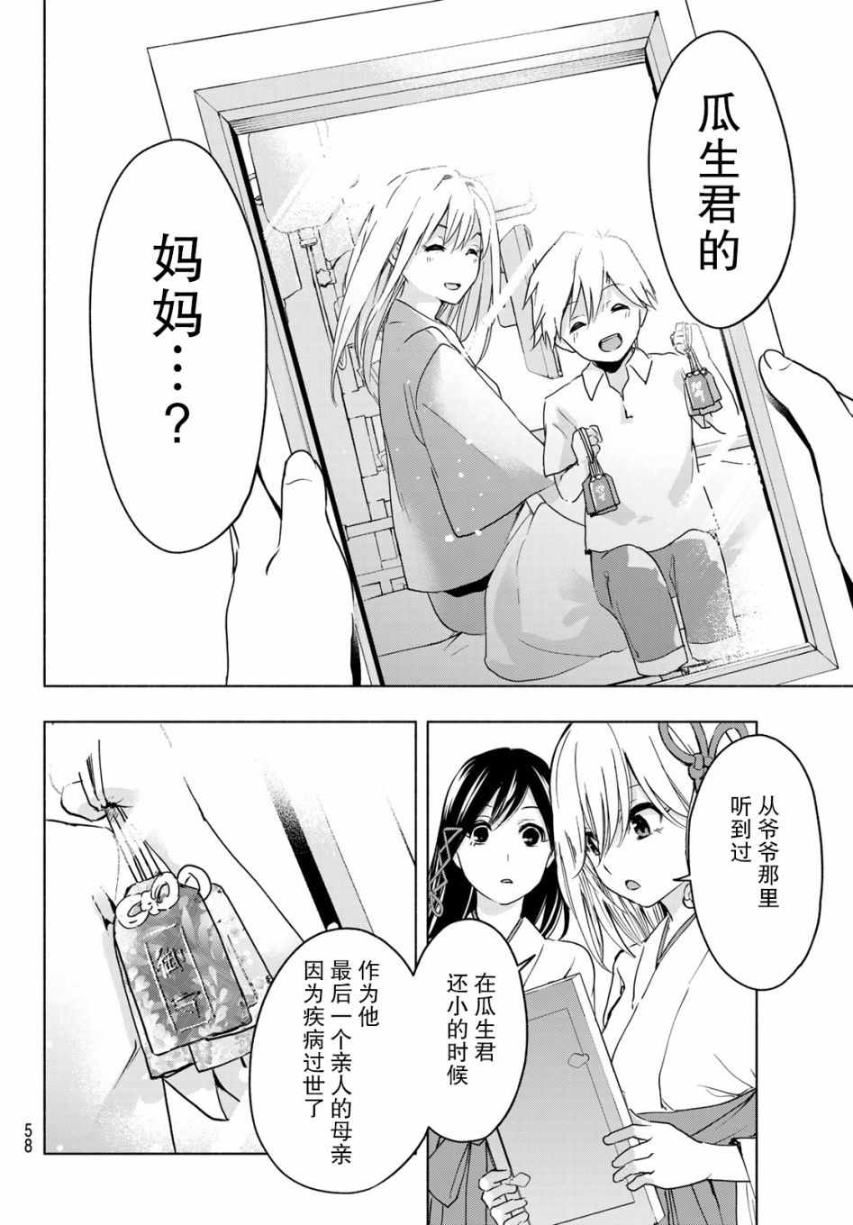 《缘结甘神家》漫画 001集