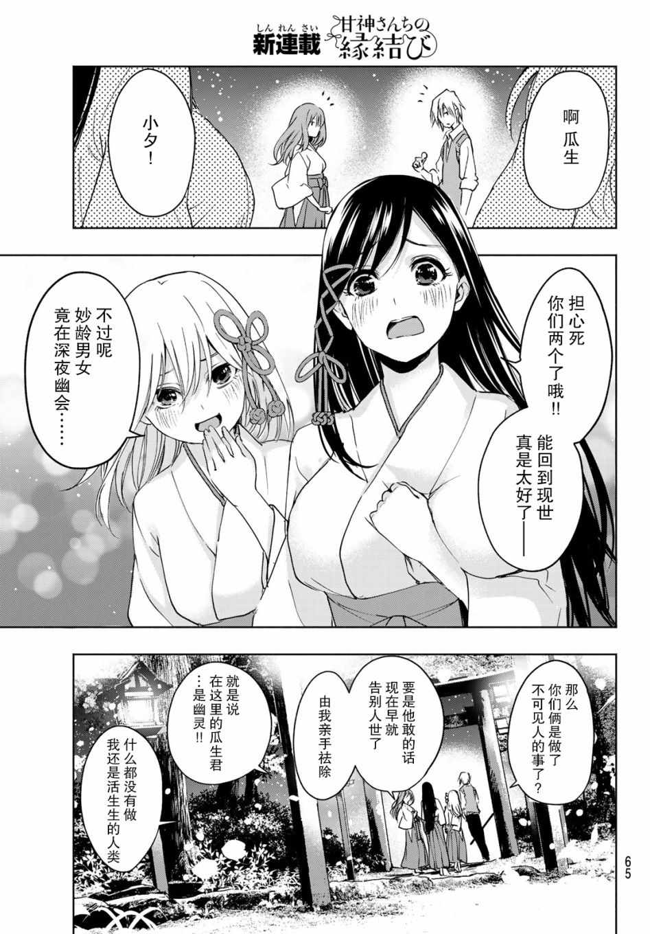 《缘结甘神家》漫画 001集