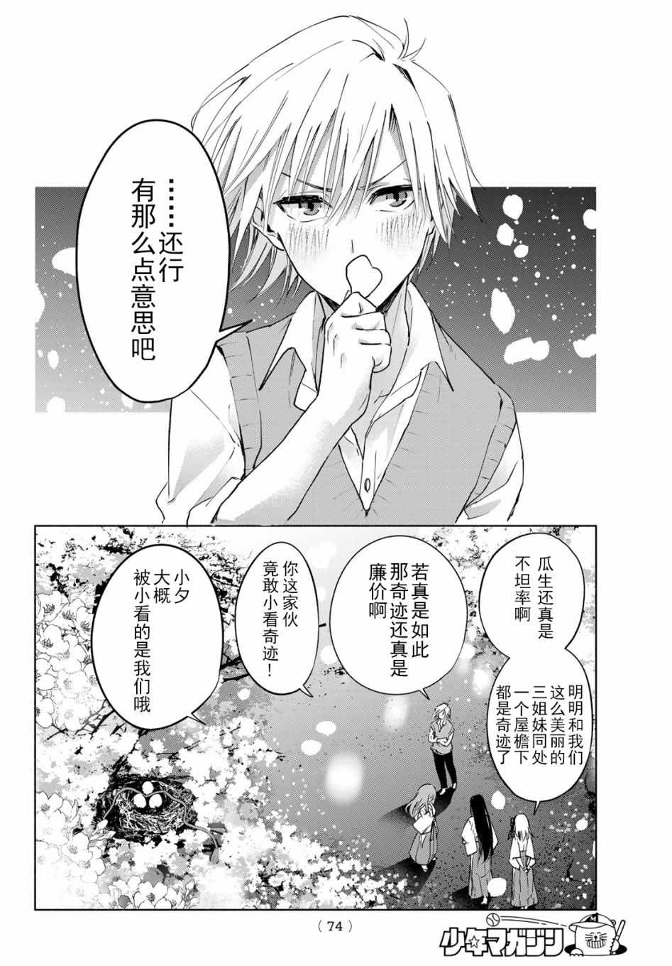 《缘结甘神家》漫画 001集