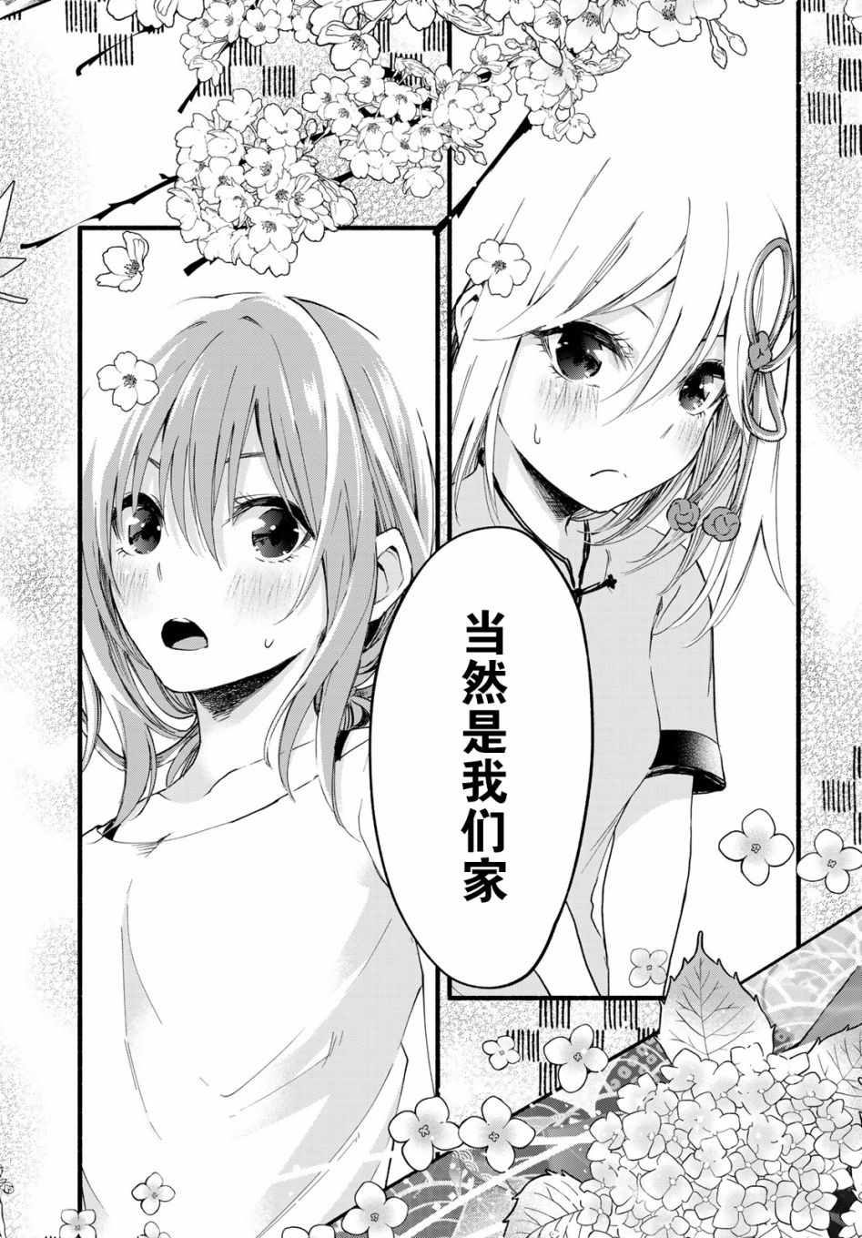 《缘结甘神家》漫画 001集