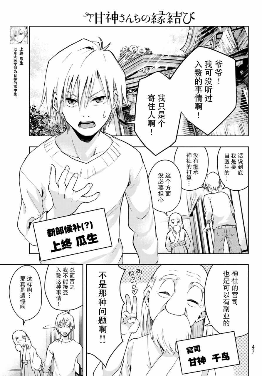 《缘结甘神家》漫画 002集