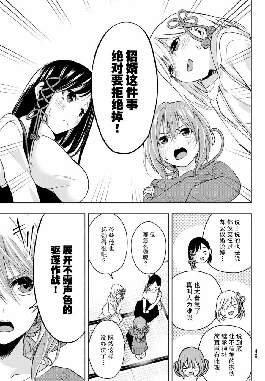 《缘结甘神家》漫画 002集