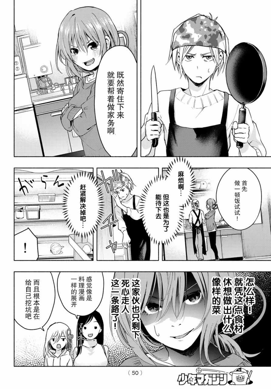 《缘结甘神家》漫画 002集