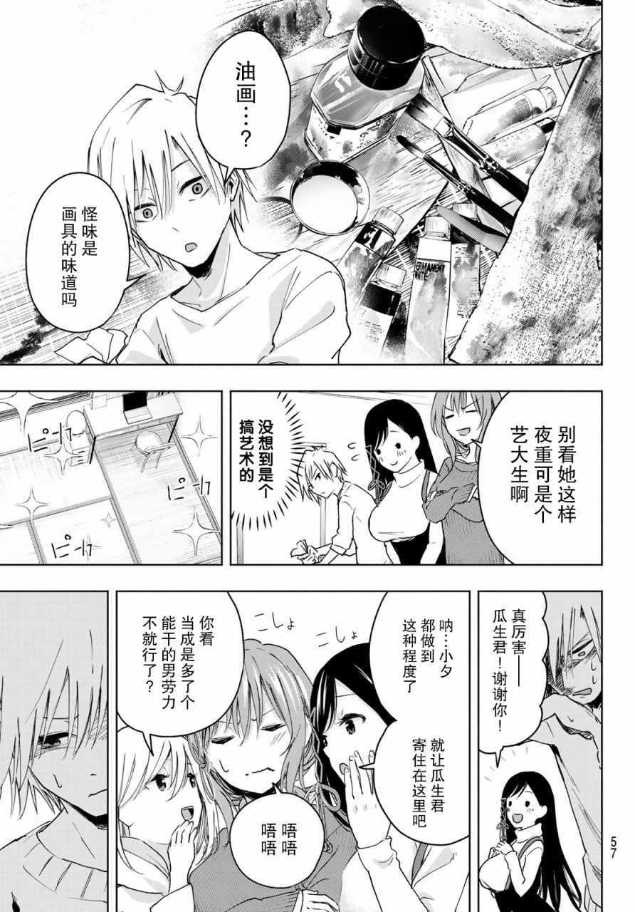 《缘结甘神家》漫画 002集