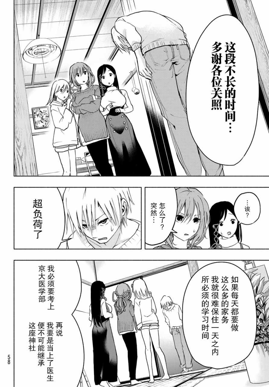 《缘结甘神家》漫画 002集