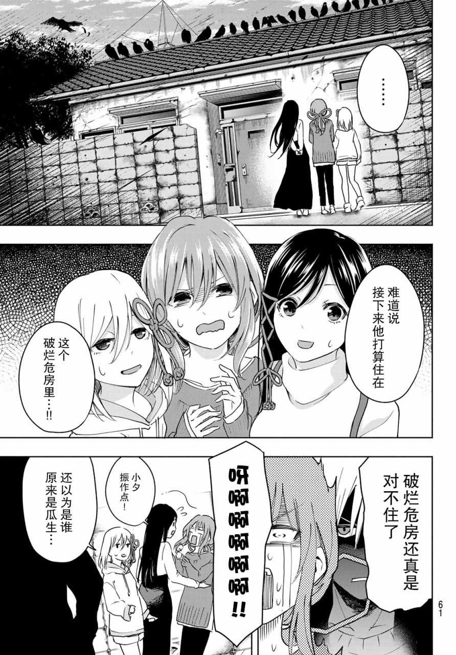 《缘结甘神家》漫画 002集