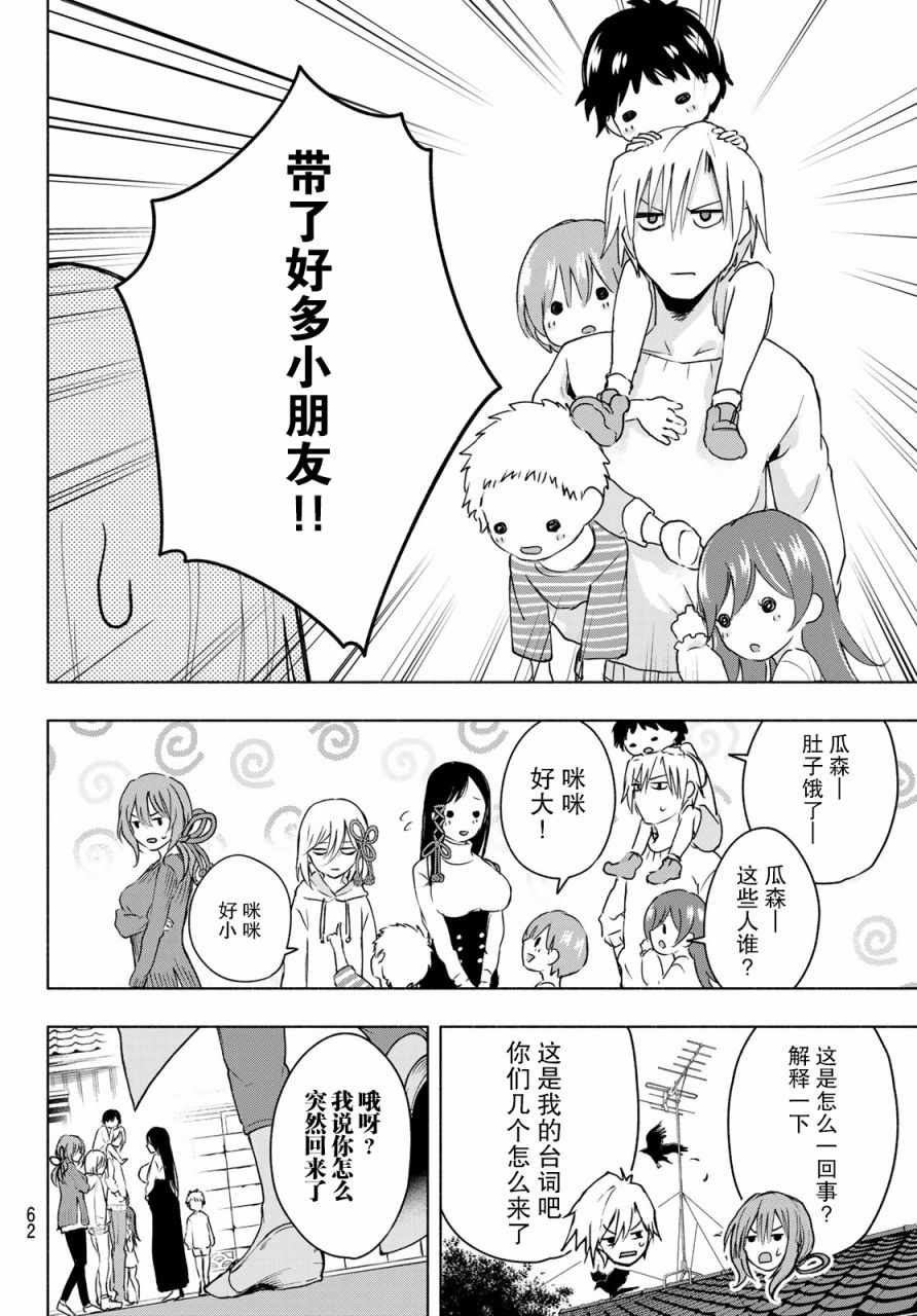 《缘结甘神家》漫画 002集