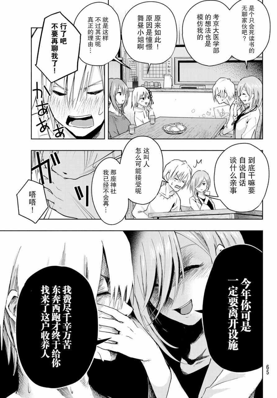 《缘结甘神家》漫画 002集