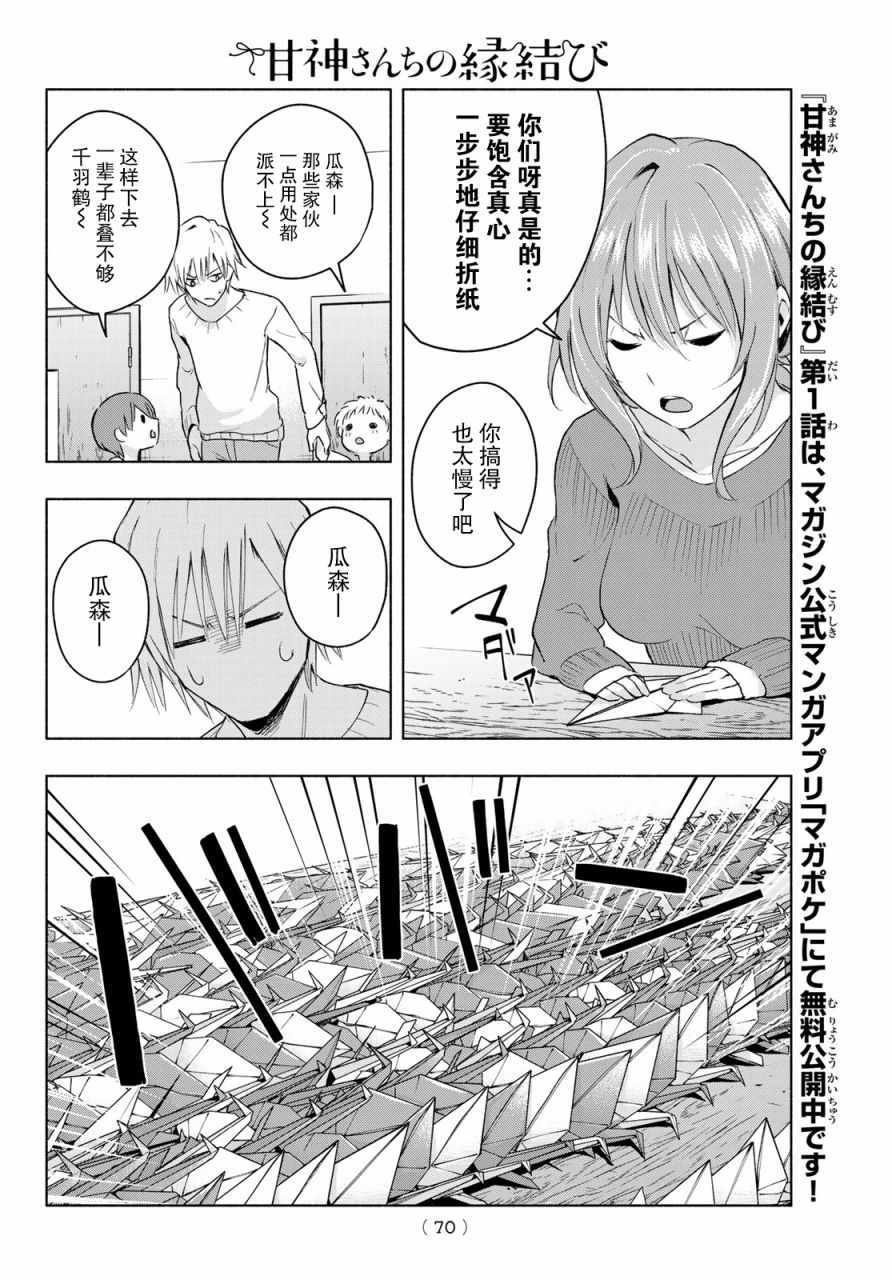 《缘结甘神家》漫画 002集