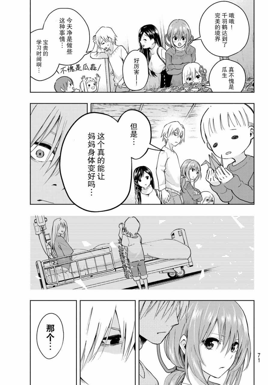 《缘结甘神家》漫画 002集