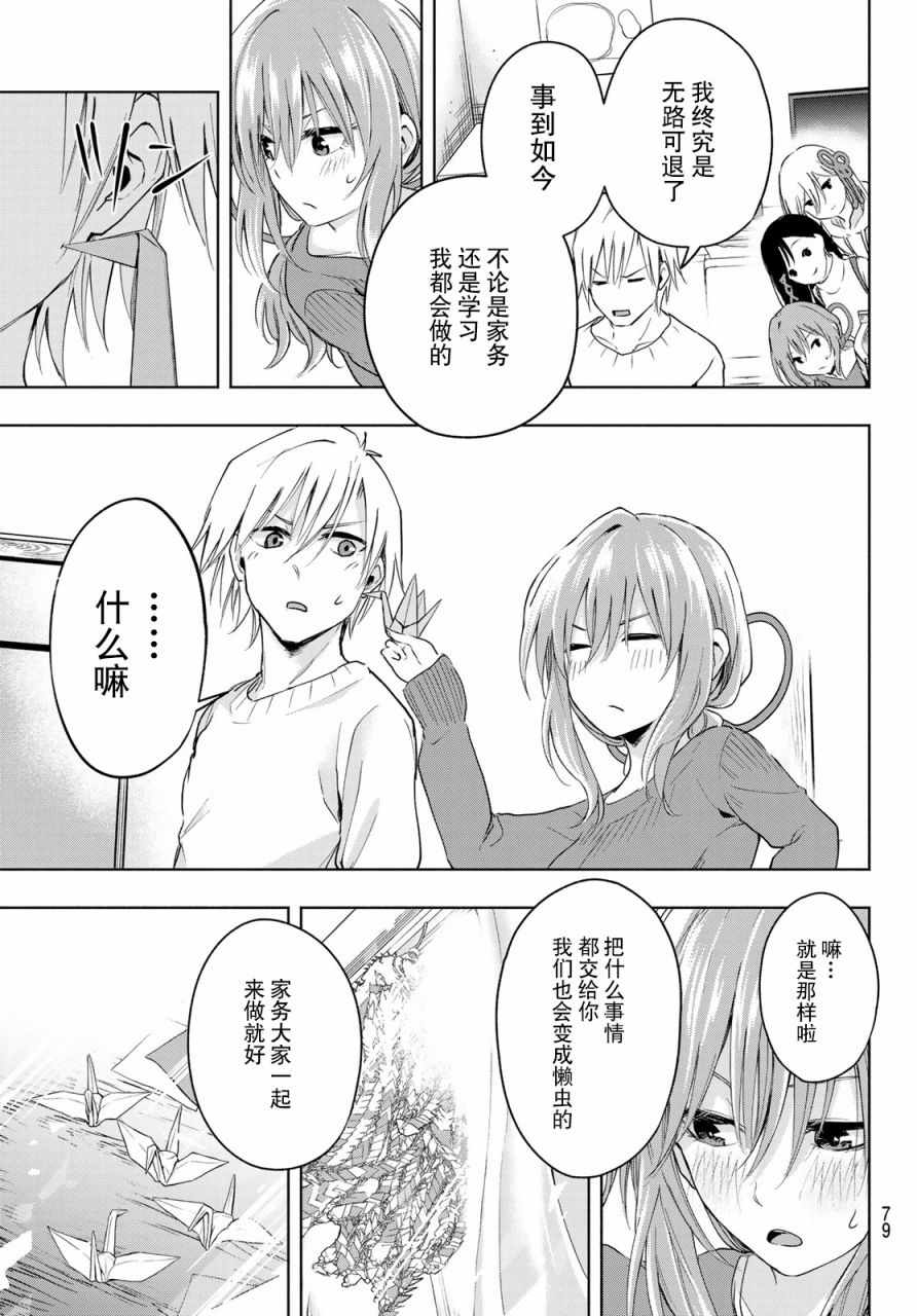 《缘结甘神家》漫画 002集