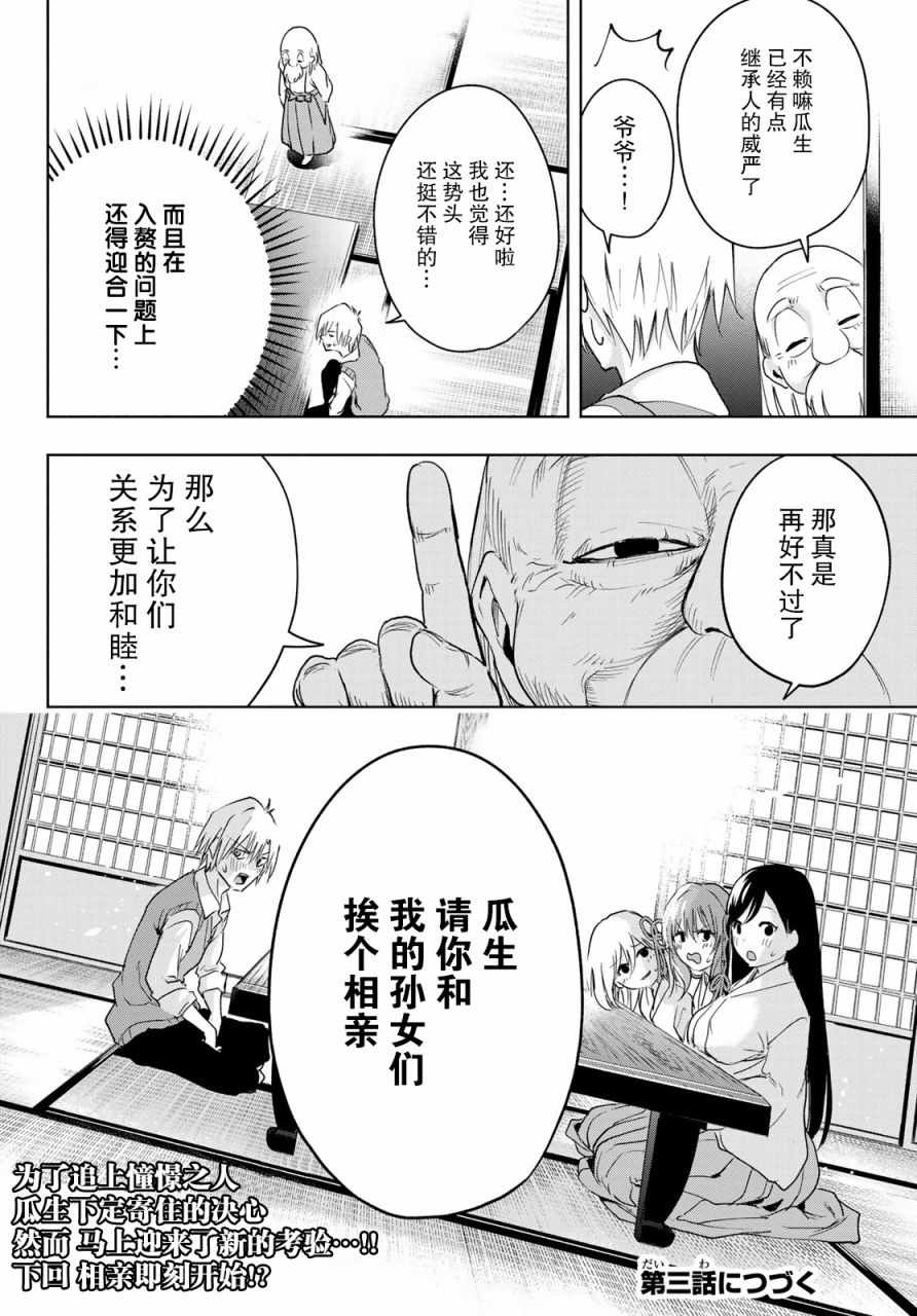 《缘结甘神家》漫画 002集