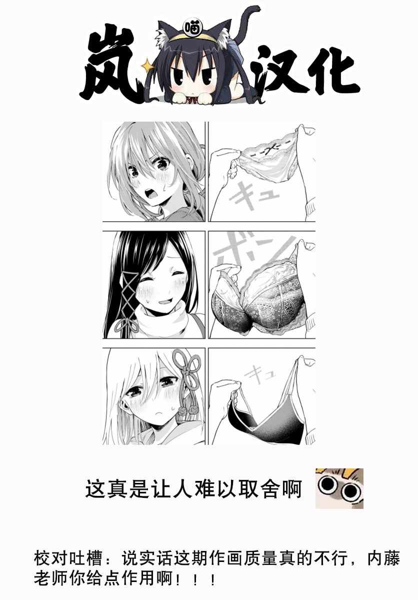 《缘结甘神家》漫画 002集