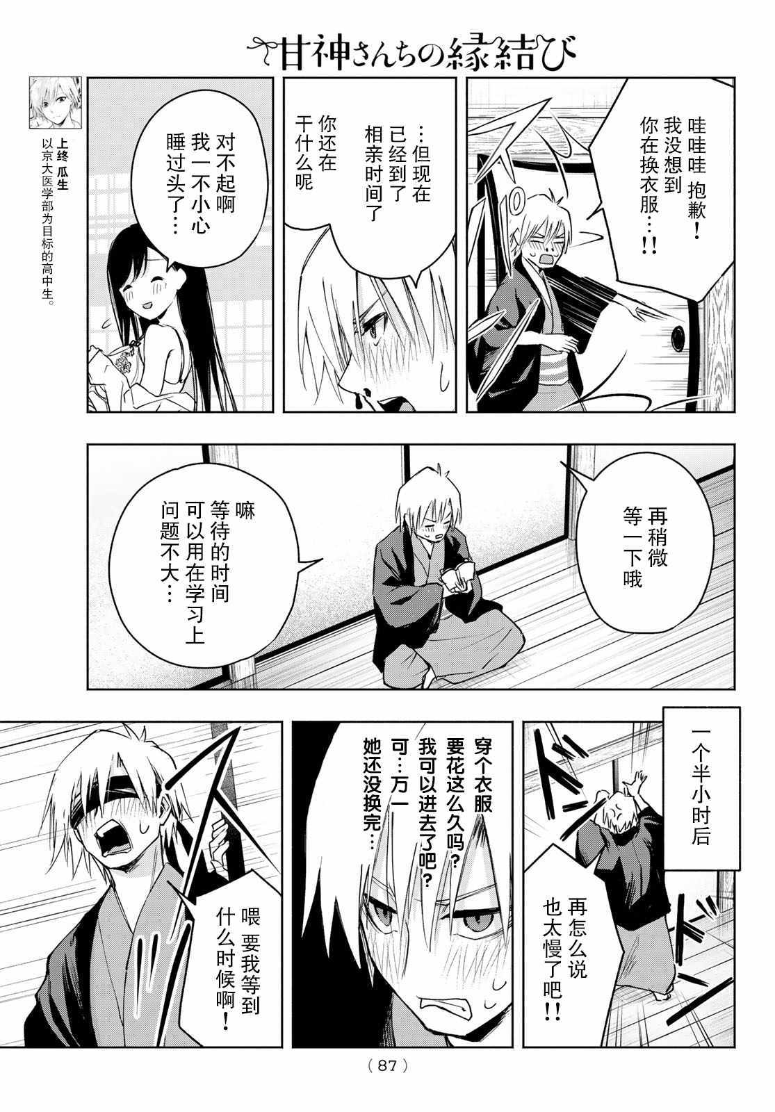 《缘结甘神家》漫画 005集