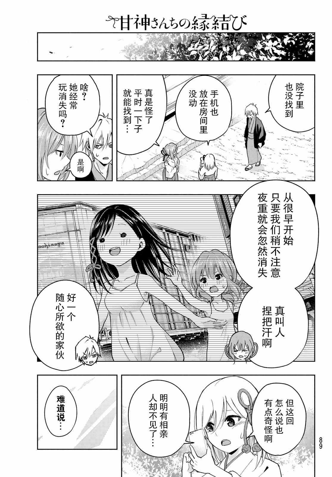 《缘结甘神家》漫画 005集