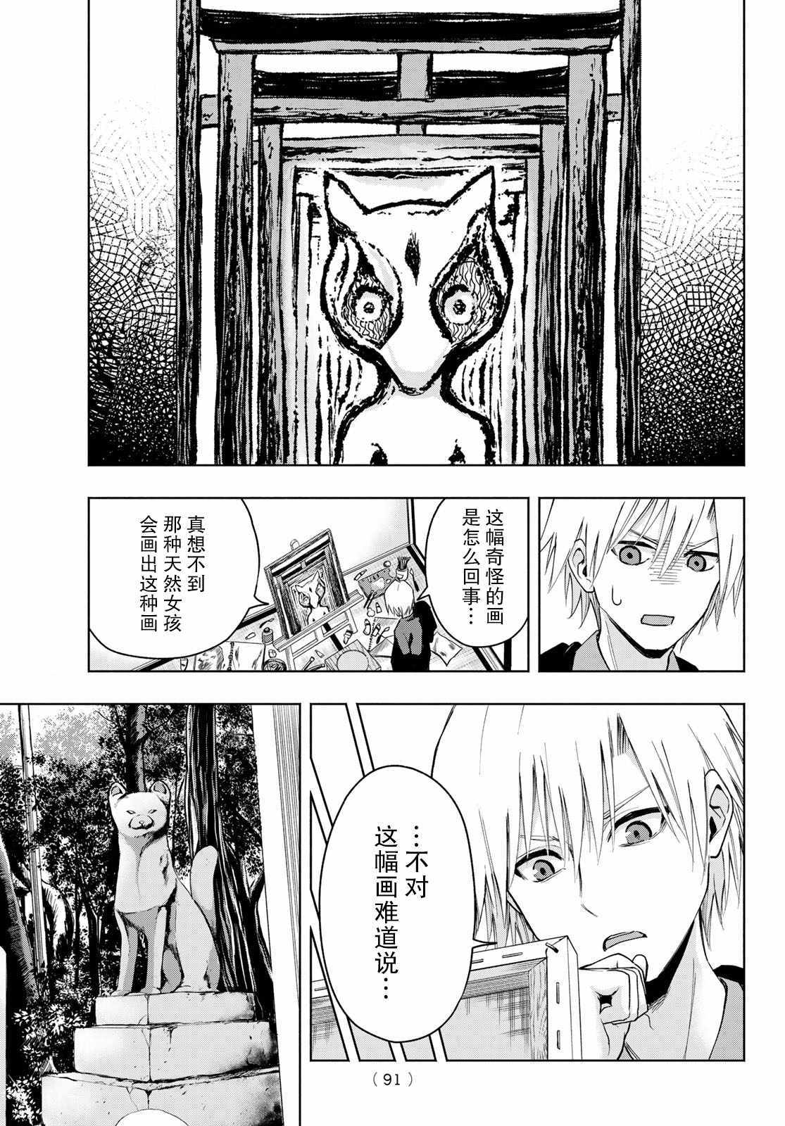 《缘结甘神家》漫画 005集