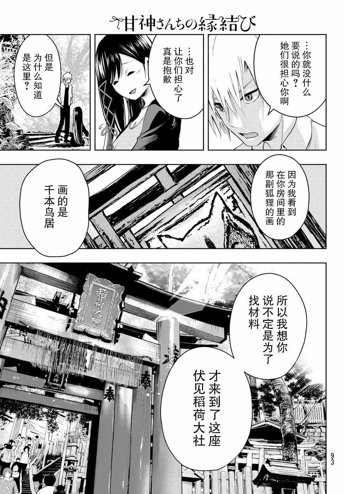 《缘结甘神家》漫画 005集